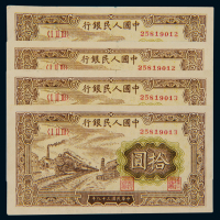 1949年第一版人民币拾圆“火车”四枚，分别为二枚连号，并“25819012”、“258019013”各二枚同号，人民币号码冠字号码相同者罕见，全新