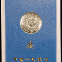 1994年希望工程实施五周年流通纪念币样币一枚，面值壹圆，装帧，保存完好