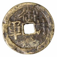 清代“平靖胜宝”背“御林军”一枚