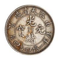 1903年甲辰奉天省造光绪元宝库平一钱四分四厘银币一枚