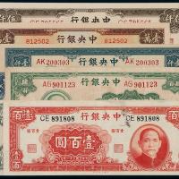 中央银行大业版纸币7枚