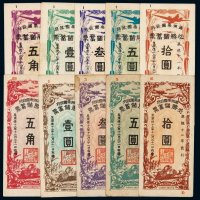 满洲帝国政府必胜储蓄票十枚