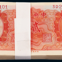 35年金圆券贰角100枚连号