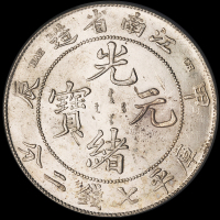 1904年甲辰江南省造光绪元宝库平七钱二分银币一枚，完全未使用品