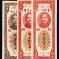37年关金券伍万圆三枚