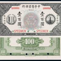 民国九年中美合办中华懋业银行银元票壹百圆样票一枚，均加盖“SPECIMEN”并打孔，全新