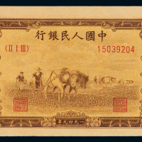 1949年第一版人民币壹万圆“双马耕地”一枚，九五成新