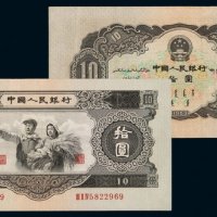 1953年第二版人民币大拾圆一枚