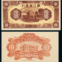 1946年嫩江银行10元样票