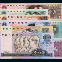 第四套人民币票样九枚