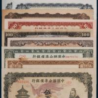 中国联合准备银行纸币14枚