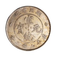 1895年湖北省造宣统元宝库平七钱二分银币二枚