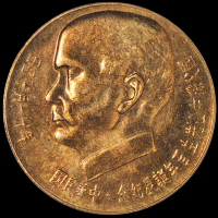 国父孙中山先生百年诞辰纪念贰仟圆金币一枚，PCGS MS63