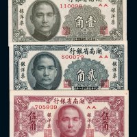 民国三十八年湖南省银行银洋票壹角、贰角、伍角各一枚