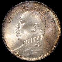 民国三年袁世凯像壹圆银币一枚，“三角圆”版，状态一流，PCGS MS65