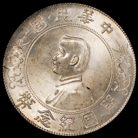1927年孙中山像开国纪念壹圆银币一枚，PCGSMS64