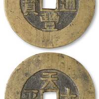 清代“咸丰通宝”背天下太平阔缘花钱一枚，直径：44毫米，铸工精美，铜质精良，极美品