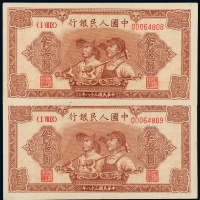 一版币伍拾圆工农2枚连号