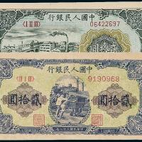 一版币贰拾圆立交桥/推煤车各1枚