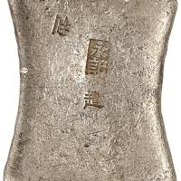 清广西永记10两砝码锭1枚