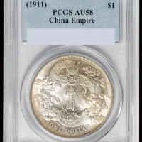宣统三年大清银币壹圆一枚，PCGS AU58