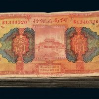 民国十二年河南省银行国币券壹圆一百枚