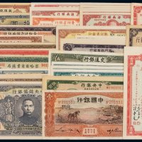 民国时期各银行纸币一组三十二枚，分别为：（1）察哈尔商业钱局张家口壹角、壹圆、伍圆、拾圆、太原壹圆各一枚；（2）中国银行天津壹圆一枚；（3）蒙疆银行壹角、伍圆、拾圆各一枚；（4）中央储备银行壹百圆、伍