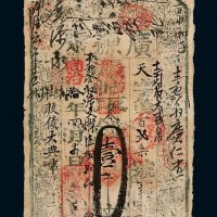 同治拾年（1871年）肆月廿四日文邑广源号记壹千文钱票一枚