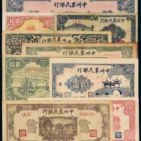 民国中州农民银行纸币一组9枚