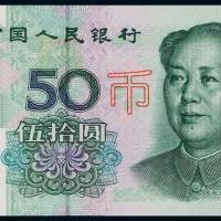 1999年第五版人民币伍拾圆样币一枚，加盖“样币”、“样币禁止流通”字样及样票编号，少见，九五成新