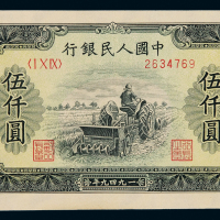 1949年第一版人民币伍千圆“耕地机”一枚，九八成新