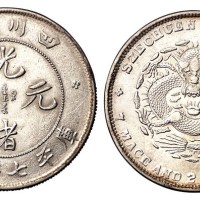 1898年四川省造光绪元宝库平七钱二分银币一枚