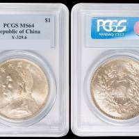 民国九年袁世凯像壹圆银币一枚，PCGS MS64