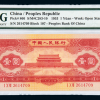 1953年红壹圆PMG64