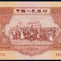 1953年第二版人民币伍圆一枚，九成新