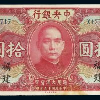 民国十五年中央银行美钞版大洋券拾圆一枚