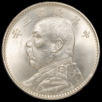 民国三年袁世凯像壹圆银币一枚，粉光，PCGS MS63