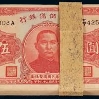 民国二十九年中央储备银行国币券伍圆九十八枚连号，全新