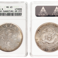 广东省造光绪元宝七钱二分喜敦 ANACS MS 63