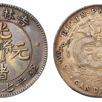 1898年吉林省造光绪元宝无纪年花篮库平七钱二分银币一枚，细龙鳞，马定祥旧藏，近未使用品