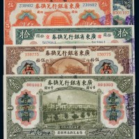 民国七年广东省银行兑换券加盖“省立”壹圆、伍圆、拾圆、伍拾圆、壹百圆全套五枚