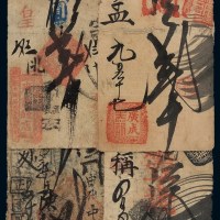 清代北京正阳门外大街路西“广德钱店”凭帖取铜圆贰吊、东西牌楼路北“广成号”贰吊、“广成钱铺”贰吊、四吊钱票各一枚