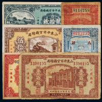 民国时期山东平市官钱总局纸币一组六枚，其中包括：二十二年国币辅币券壹角、贰角各一枚；二十五年铜元票贰拾枚、伍拾枚各一枚、壹百枚二枚，整体六五成新