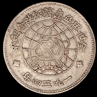 1934年川陕省造币厂造中华苏维埃共和国壹圆银币一枚，极美至近未使用品