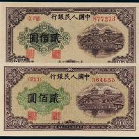 一版币贰佰圆排云殿2枚PMG65/64