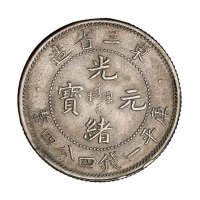 1907年东三省造光绪元宝库平七分二厘、一钱四分四厘银币各一枚