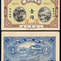 13年广平县保商银号壹圆