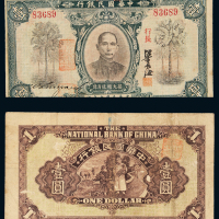 中华国民银行孙中山像壹圆