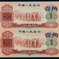 1960年第二版人民币红色壹角二枚