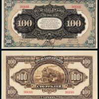 1917年华俄道胜银行壹百卢布
